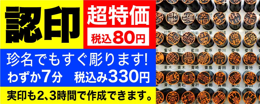 ハンコ卸売センター高知県庁前店